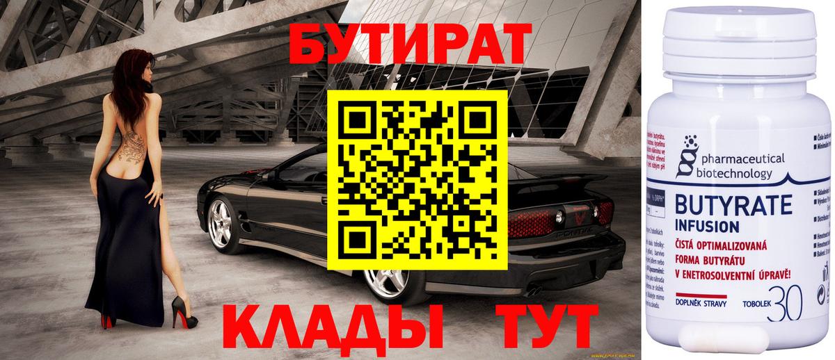 БУТИРАТ GHB Михайловск