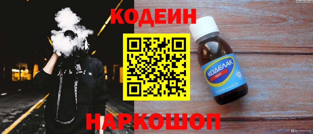 Кодеиновый сироп Lean Purple Drank Михайловск