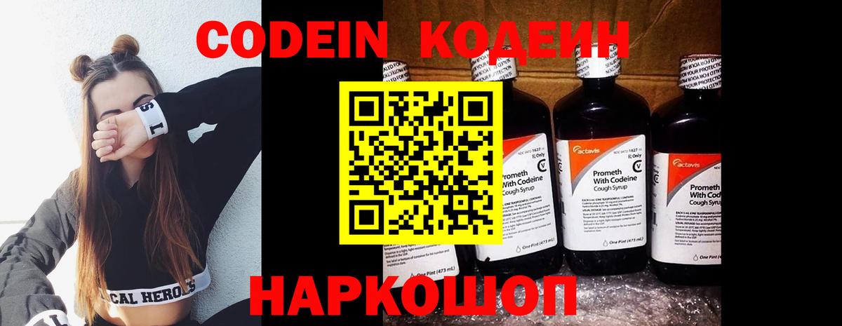 Кодеиновый сироп Lean напиток Lean (лин)  Вход с VPN  Михайловск 