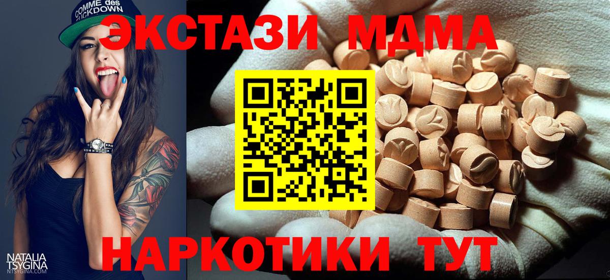 Михайловск  MDMA кристаллы  Вход с VPN  MDMA молли 
